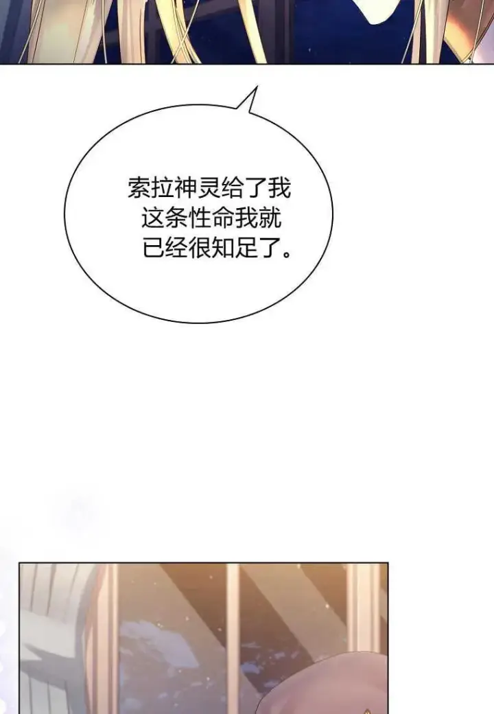 《错养了九尾狐》第02话图88