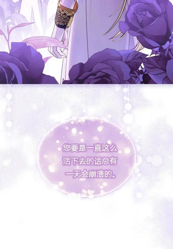 《错养了九尾狐》第02话图91