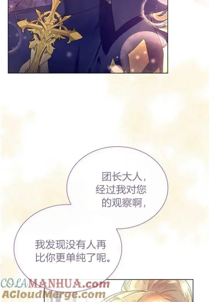 《错养了九尾狐》第02话图97
