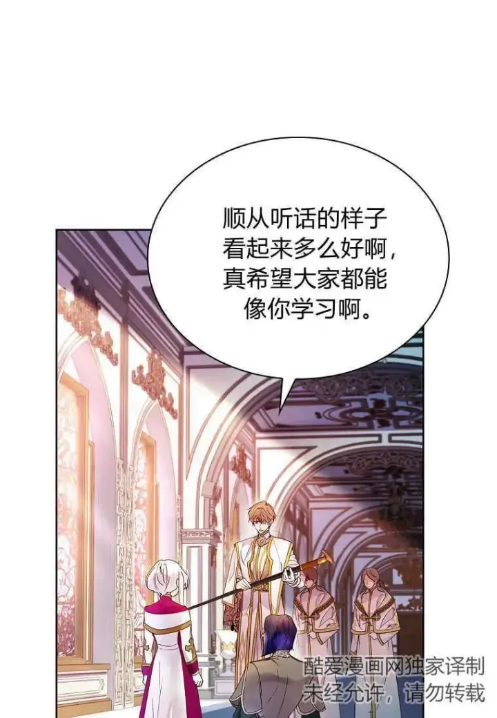 《错养了九尾狐》第20话图104