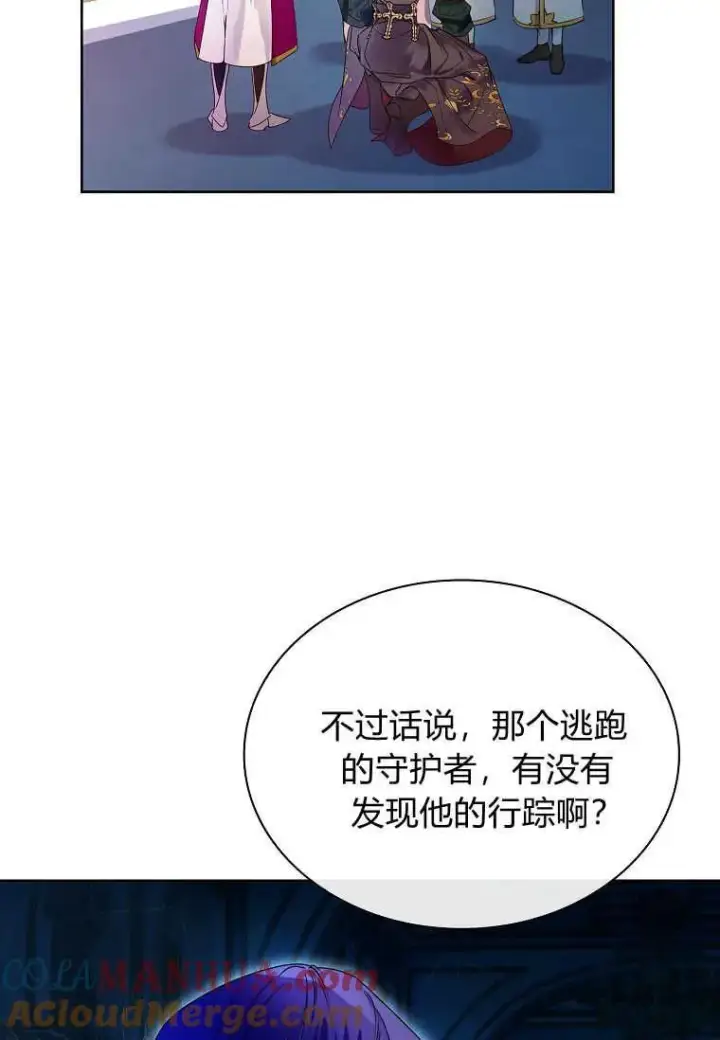 《错养了九尾狐》第20话图105