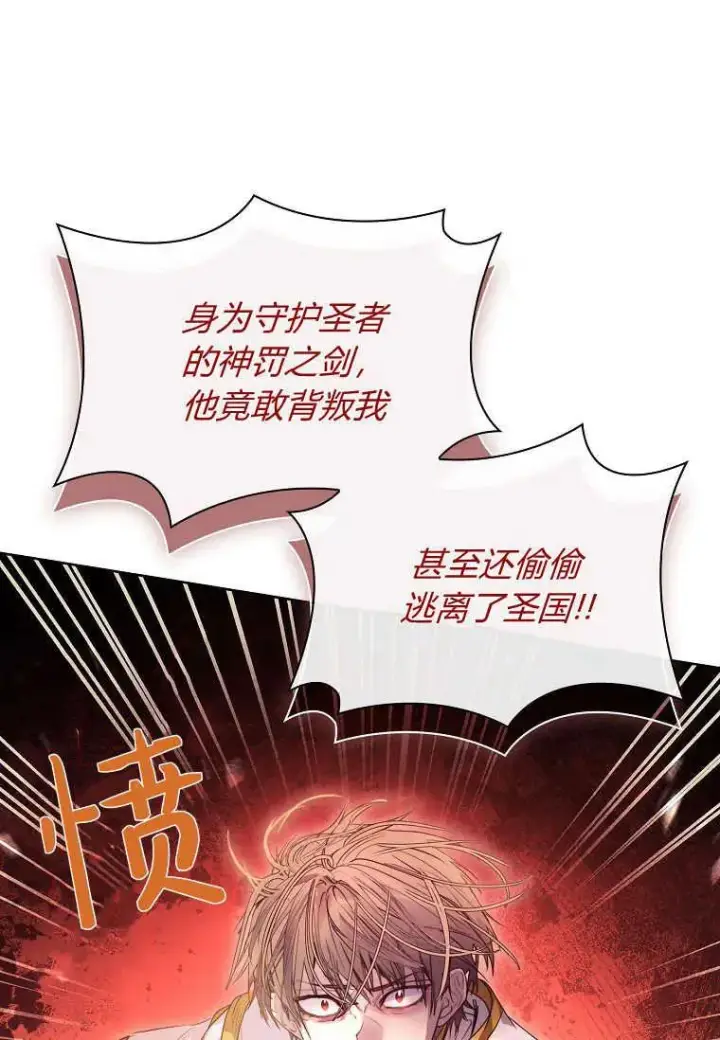 《错养了九尾狐》第20话图112