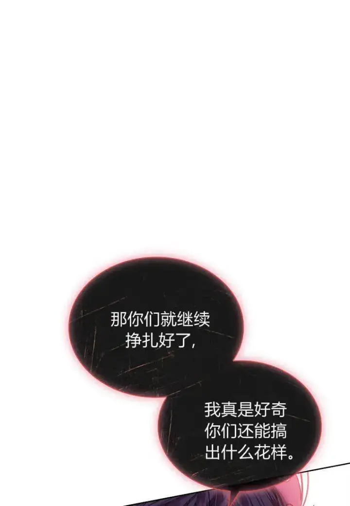 《错养了九尾狐》第20话图114