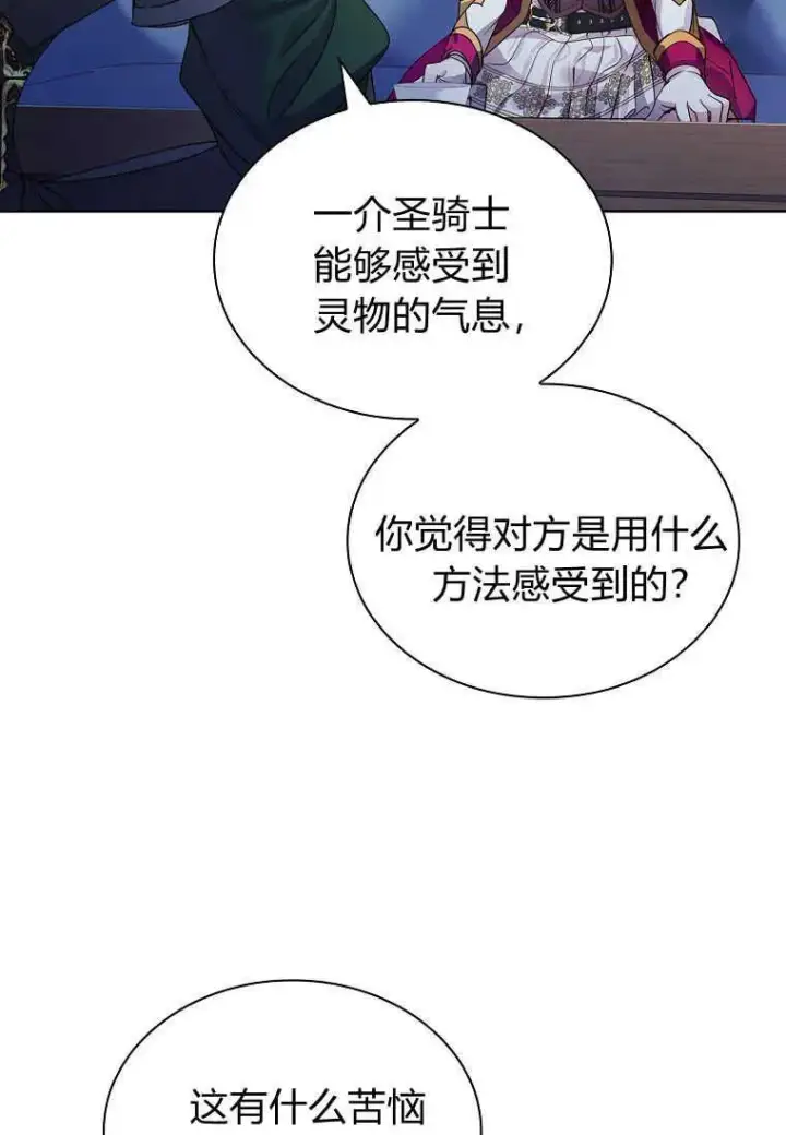 《错养了九尾狐》第20话图16