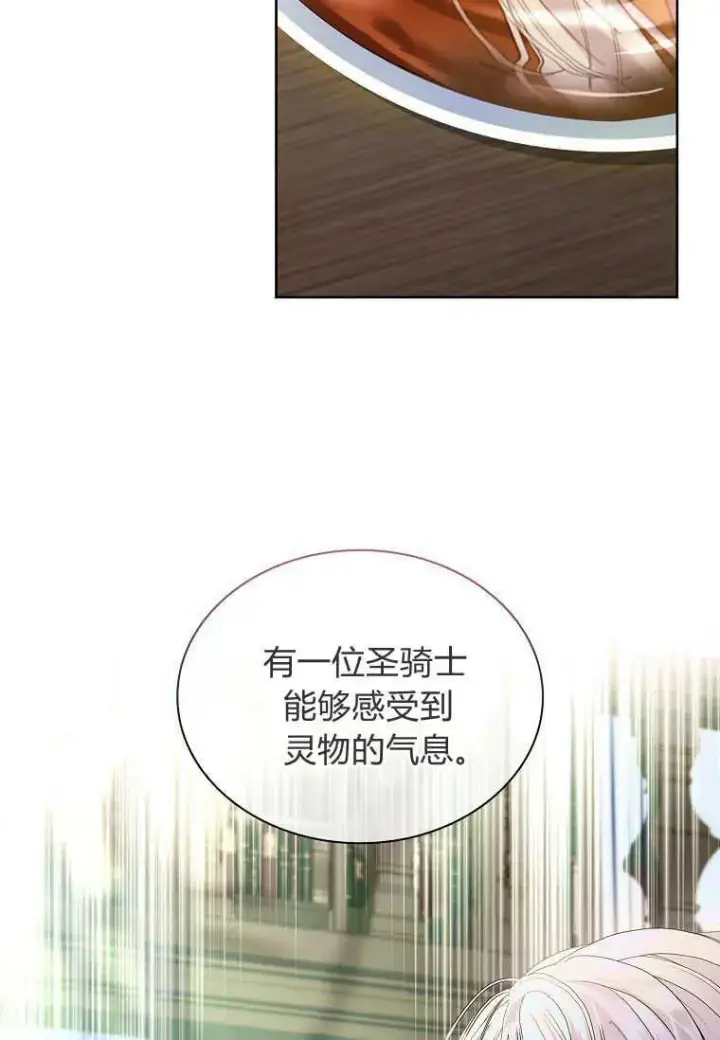 《错养了九尾狐》第20话图23