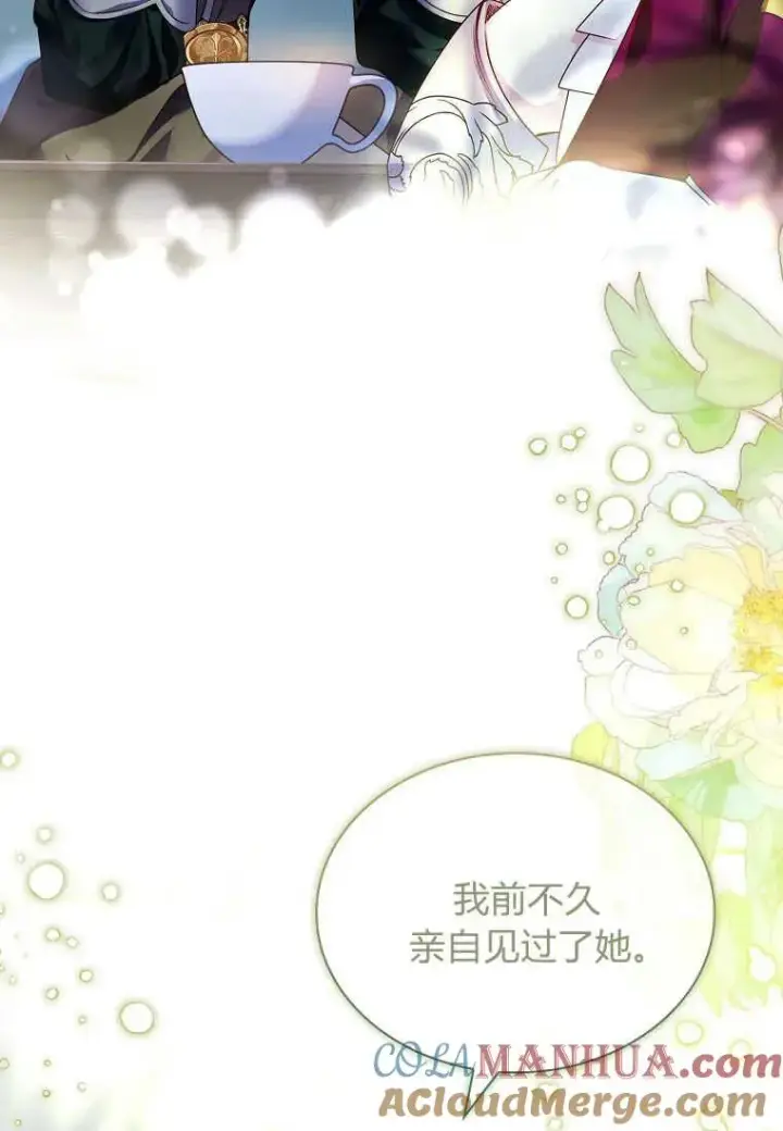 《错养了九尾狐》第20话图25