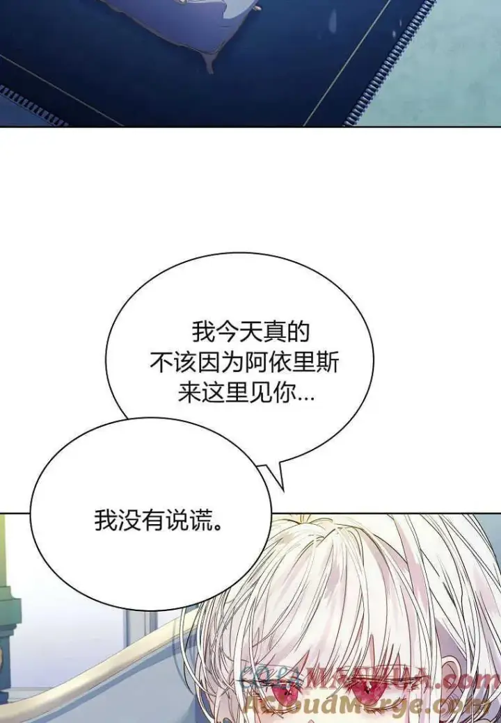 《错养了九尾狐》第20话图33