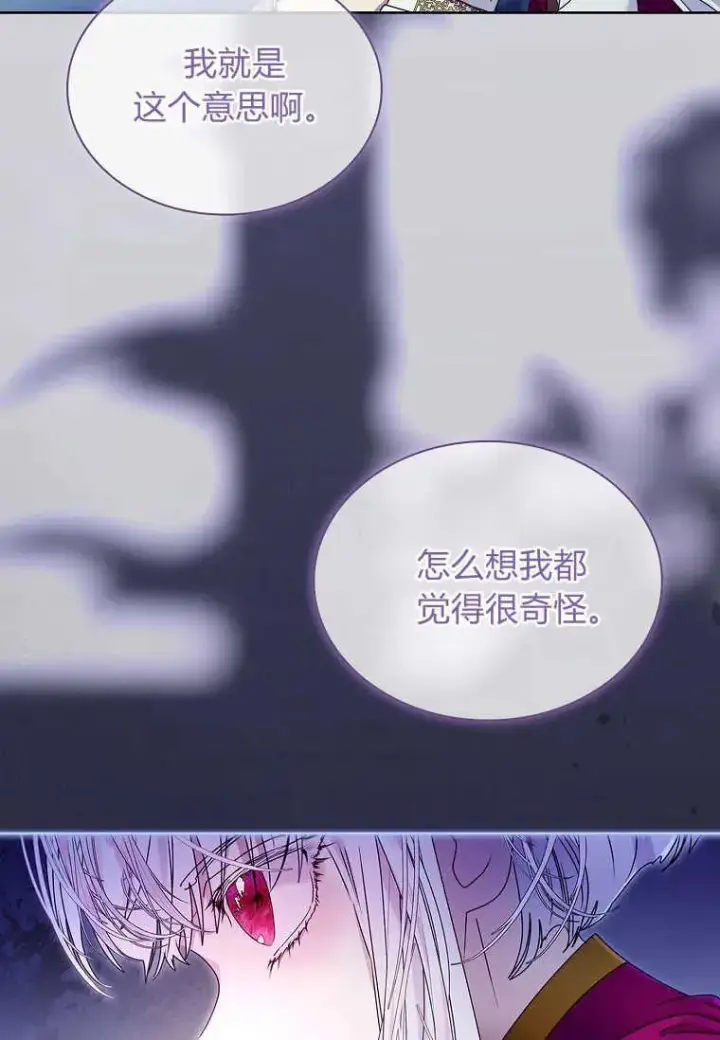 《错养了九尾狐》第20话图42