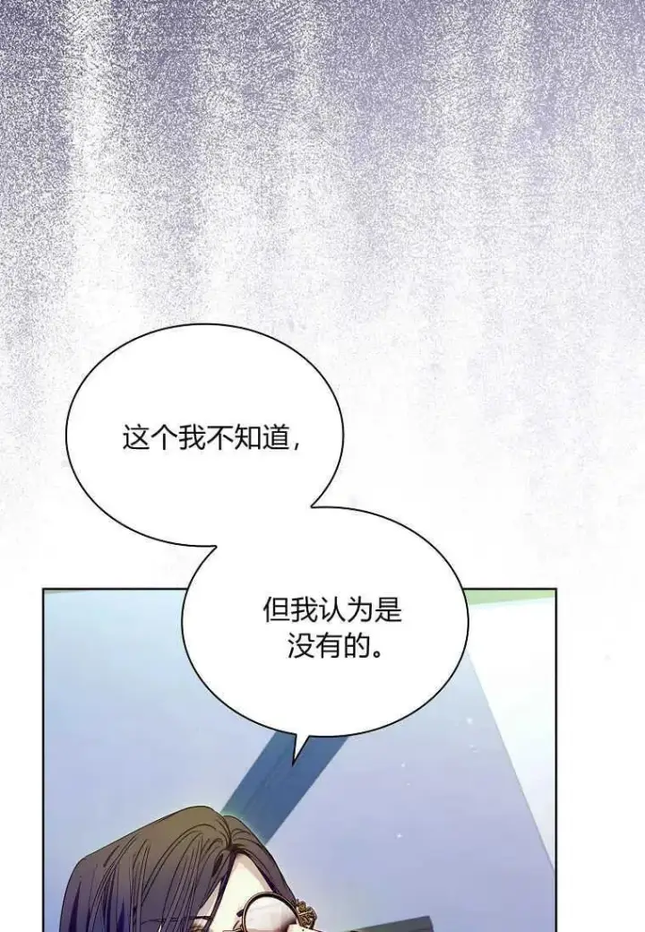 《错养了九尾狐》第20话图46