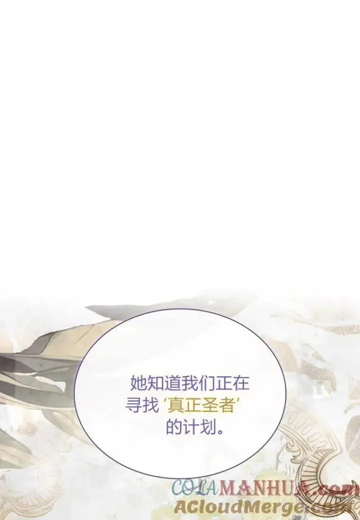 《错养了九尾狐》第20话图49
