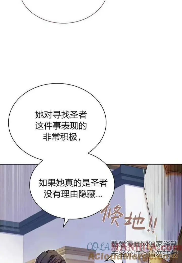 《错养了九尾狐》第20话图53