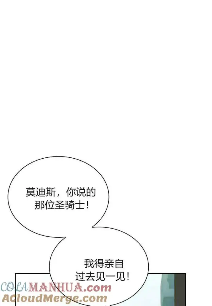 《错养了九尾狐》第20话图57