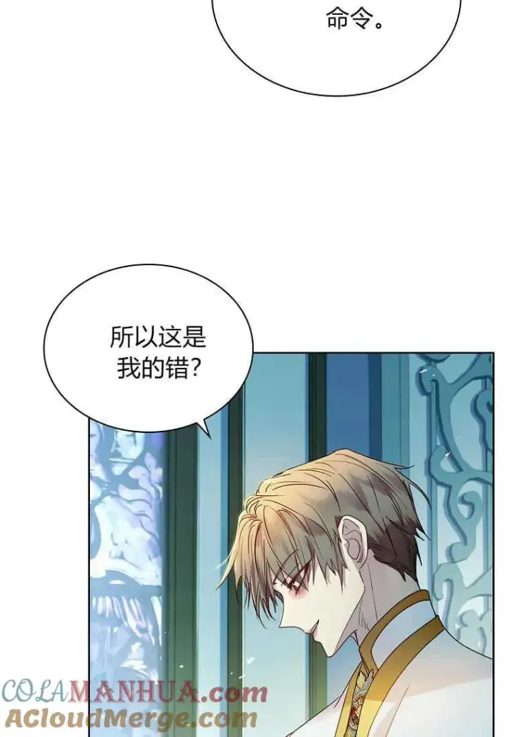 《错养了九尾狐》第20话图73