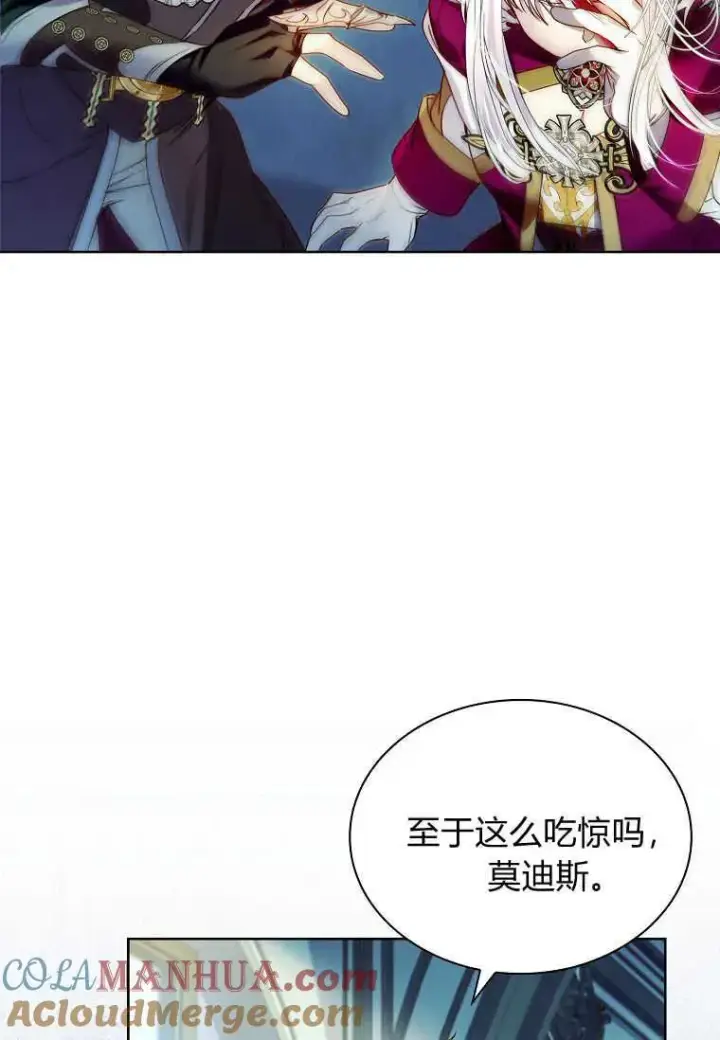 《错养了九尾狐》第20话图85