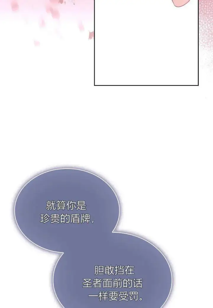 《错养了九尾狐》第20话图91