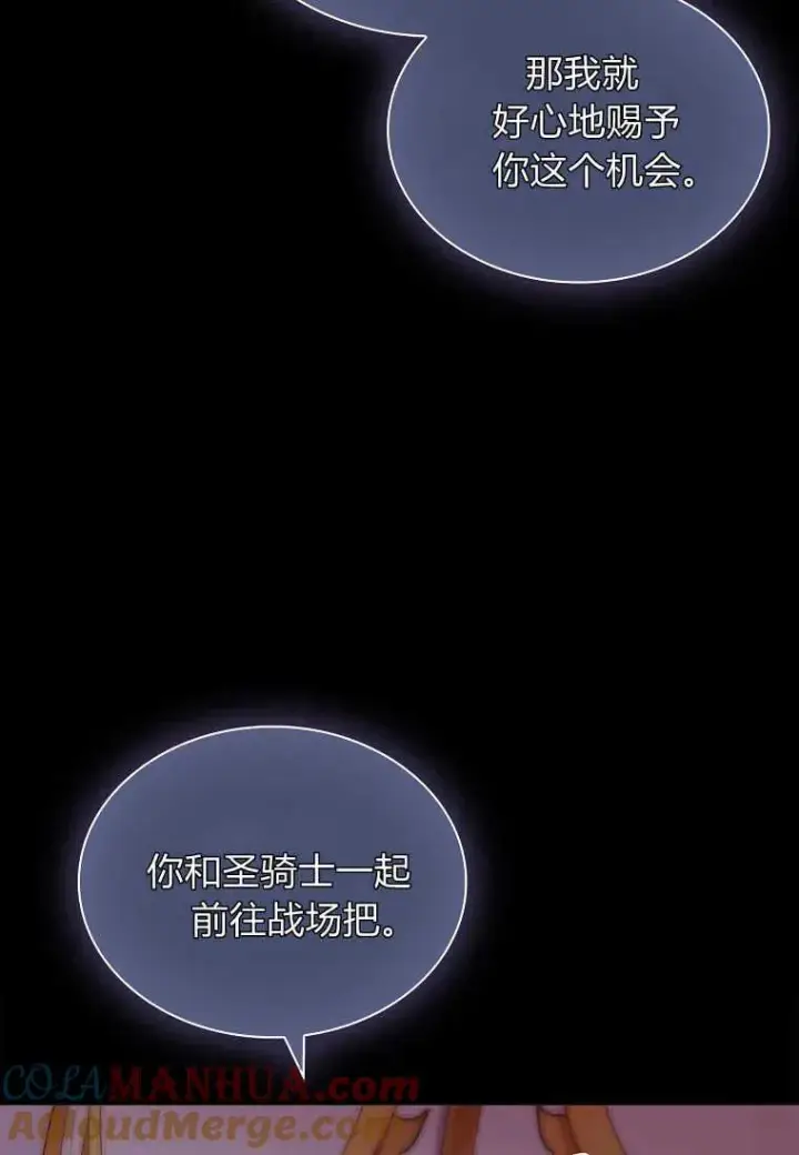 《错养了九尾狐》第20话图97
