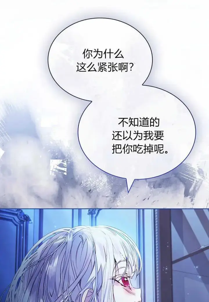 《错养了九尾狐》第21话图104