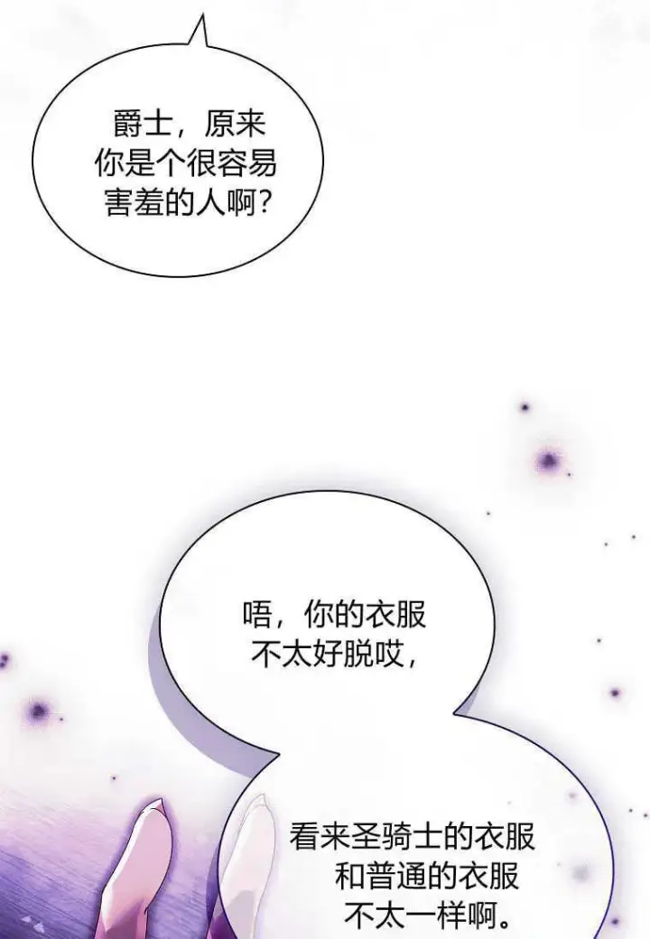 《错养了九尾狐》第21话图107