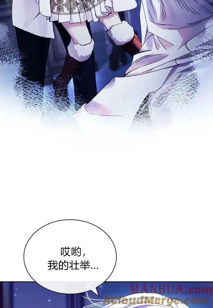 《错养了九尾狐》第21话图113