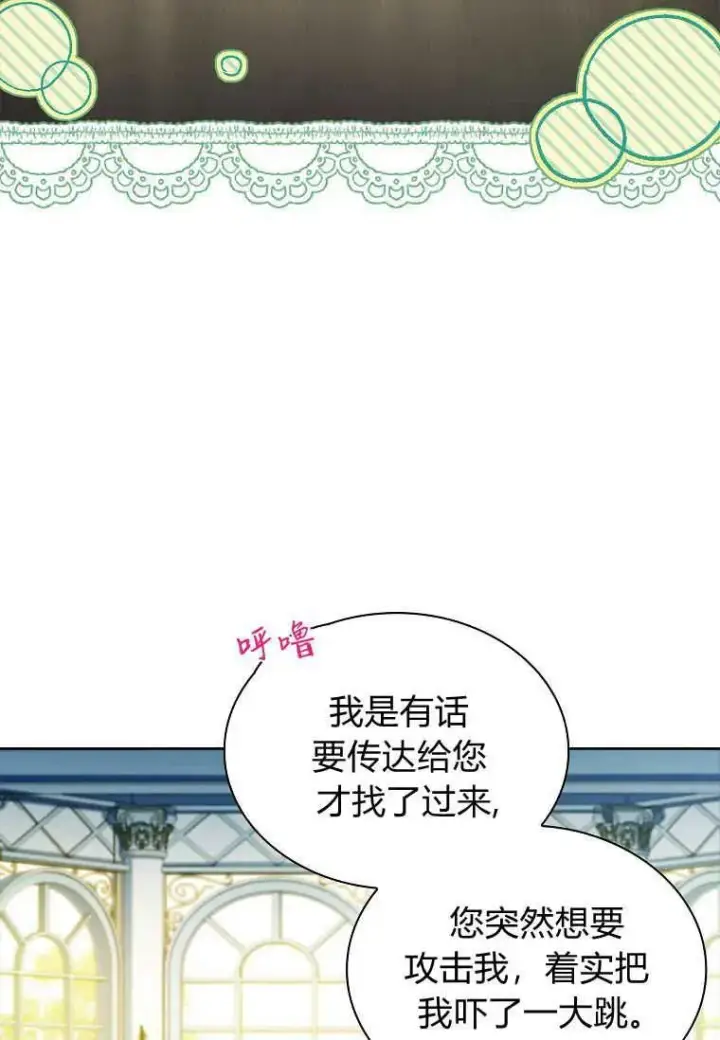 《错养了九尾狐》第21话图24