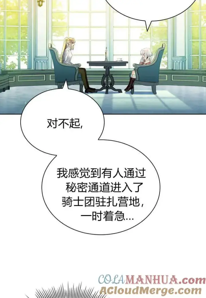 《错养了九尾狐》第21话图25