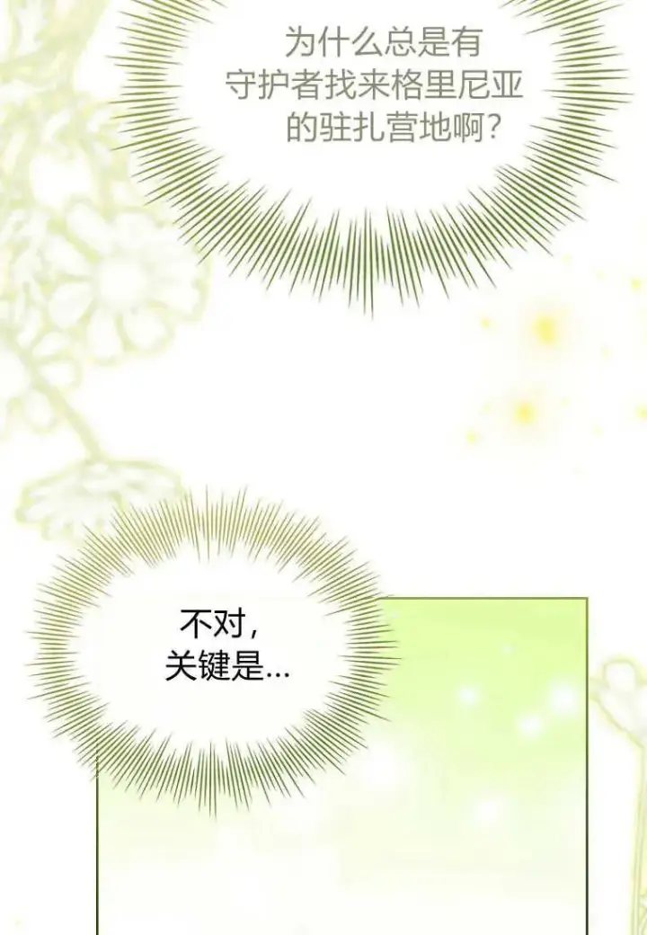 《错养了九尾狐》第21话图27
