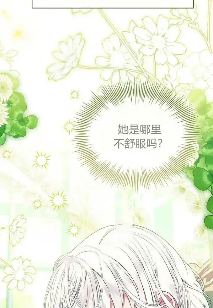 《错养了九尾狐》第21话图28