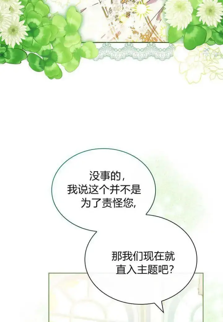 《错养了九尾狐》第21话图30