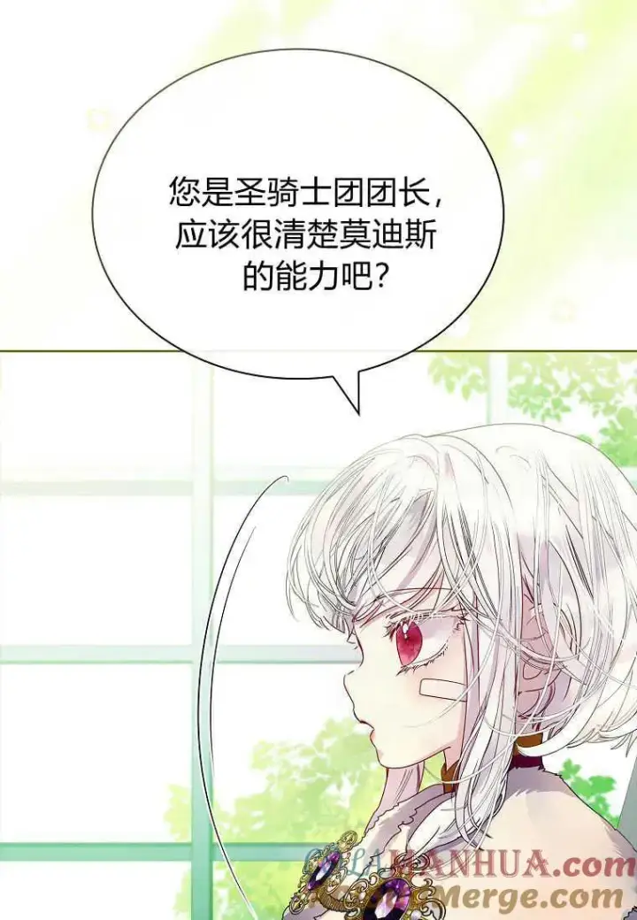 《错养了九尾狐》第21话图33