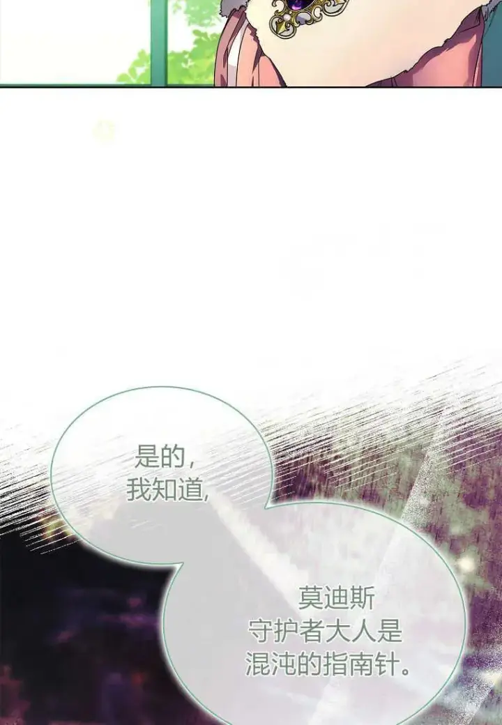 《错养了九尾狐》第21话图34