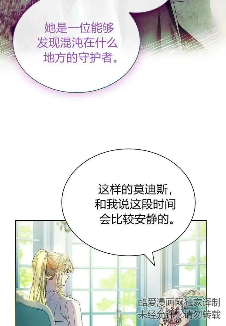 《错养了九尾狐》第21话图36