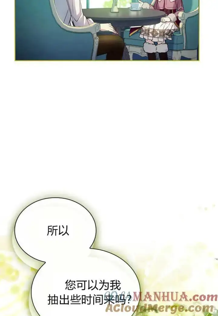 《错养了九尾狐》第21话图37