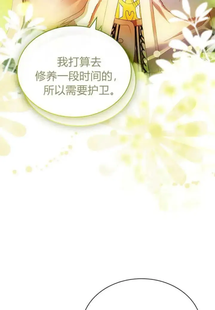 《错养了九尾狐》第21话图39