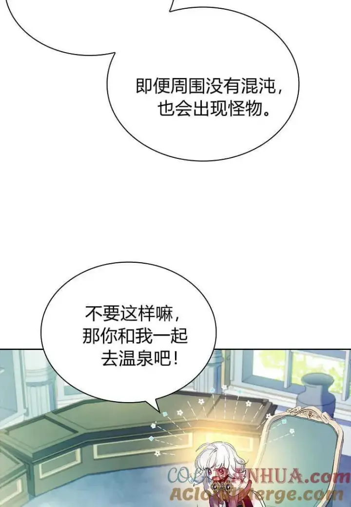 《错养了九尾狐》第21话图41