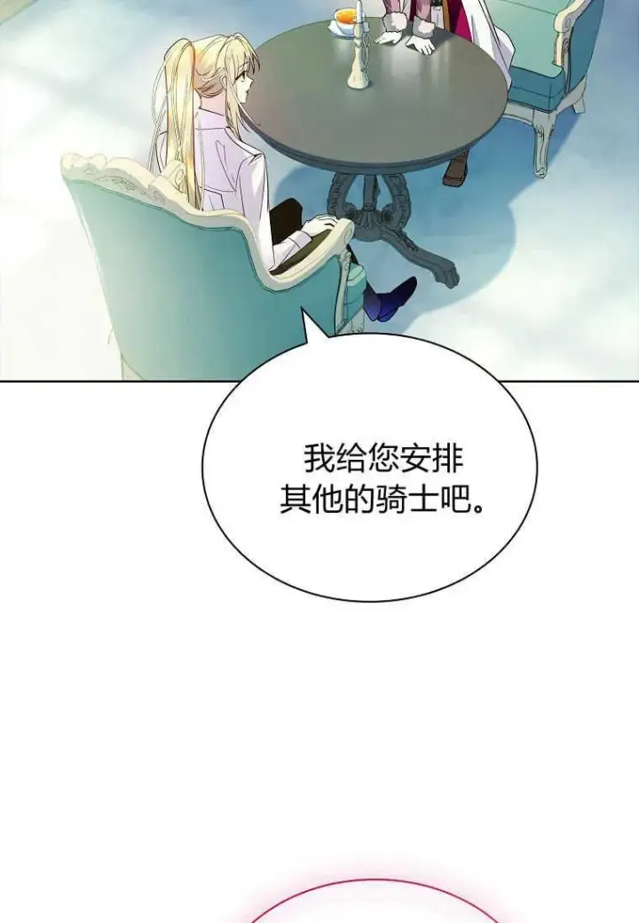 《错养了九尾狐》第21话图42
