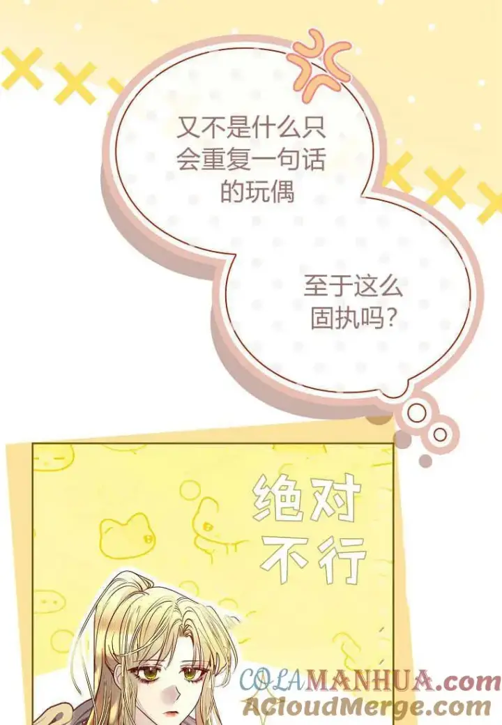 《错养了九尾狐》第21话图49
