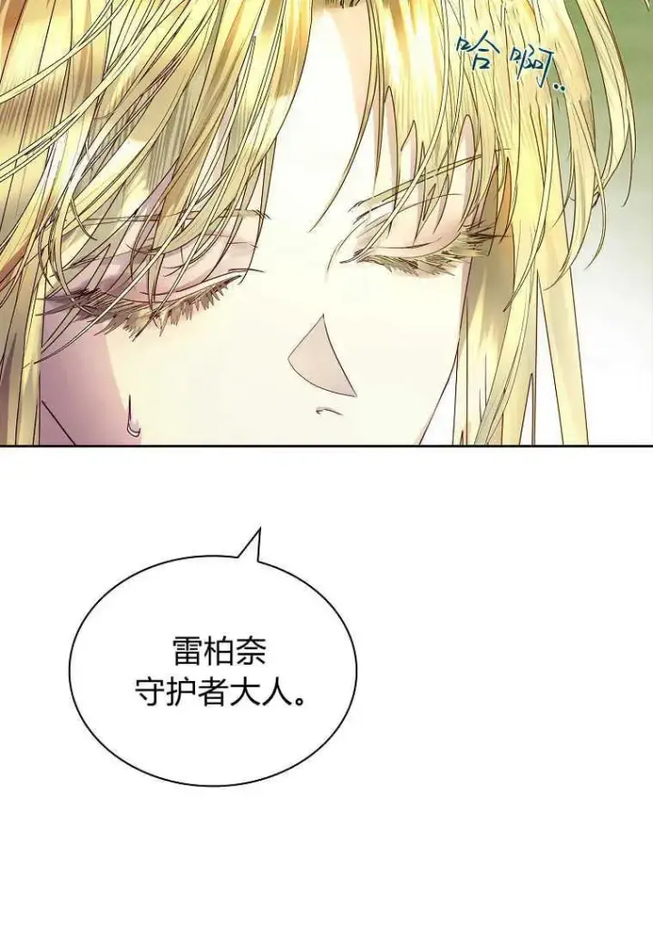 《错养了九尾狐》第21话图51