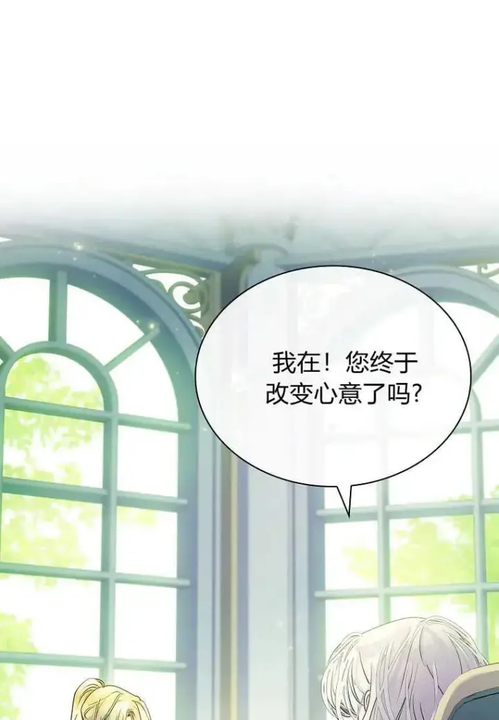 《错养了九尾狐》第21话图52