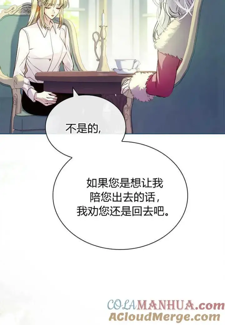 《错养了九尾狐》第21话图53