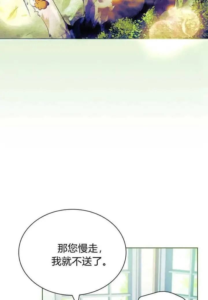 《错养了九尾狐》第21话图55
