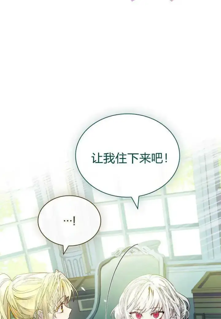 《错养了九尾狐》第21话图58