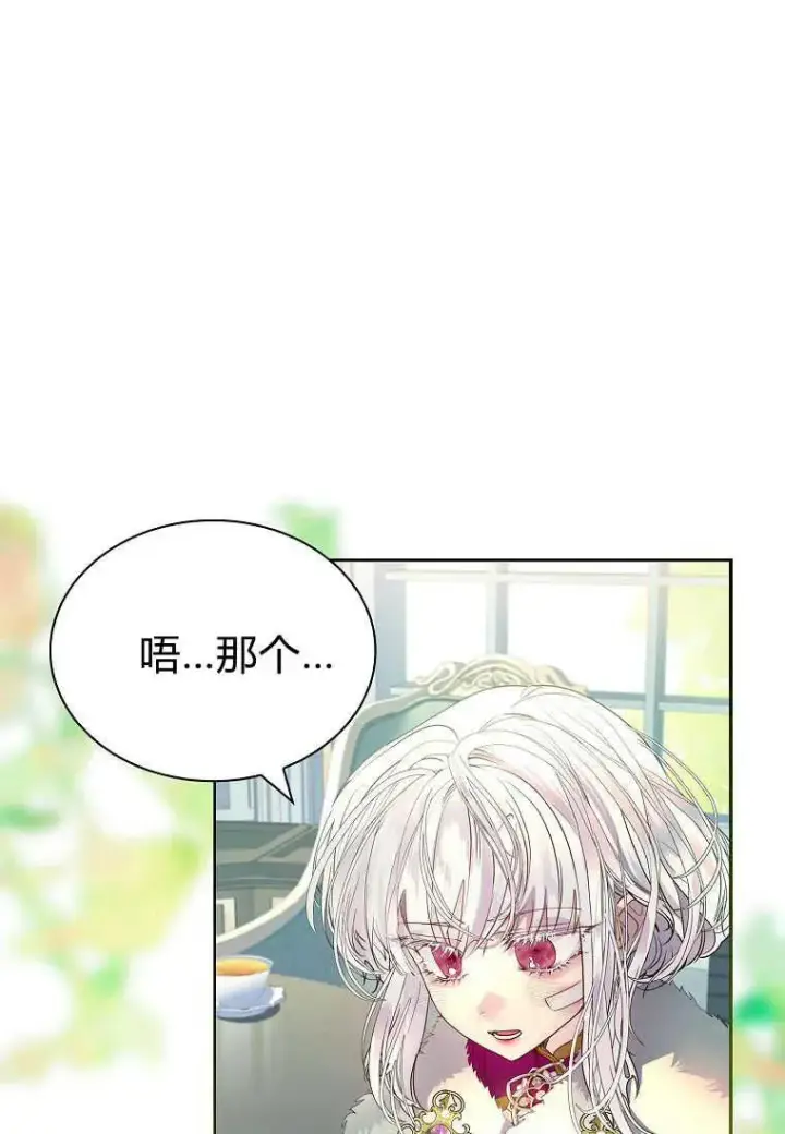 《错养了九尾狐》第21话图60