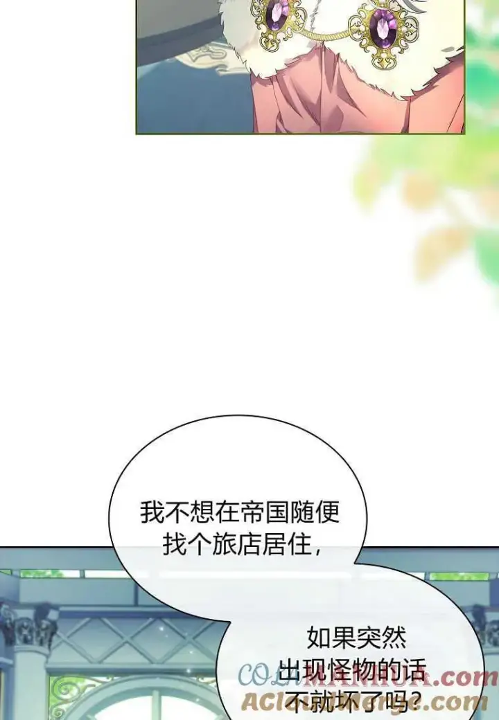 《错养了九尾狐》第21话图61