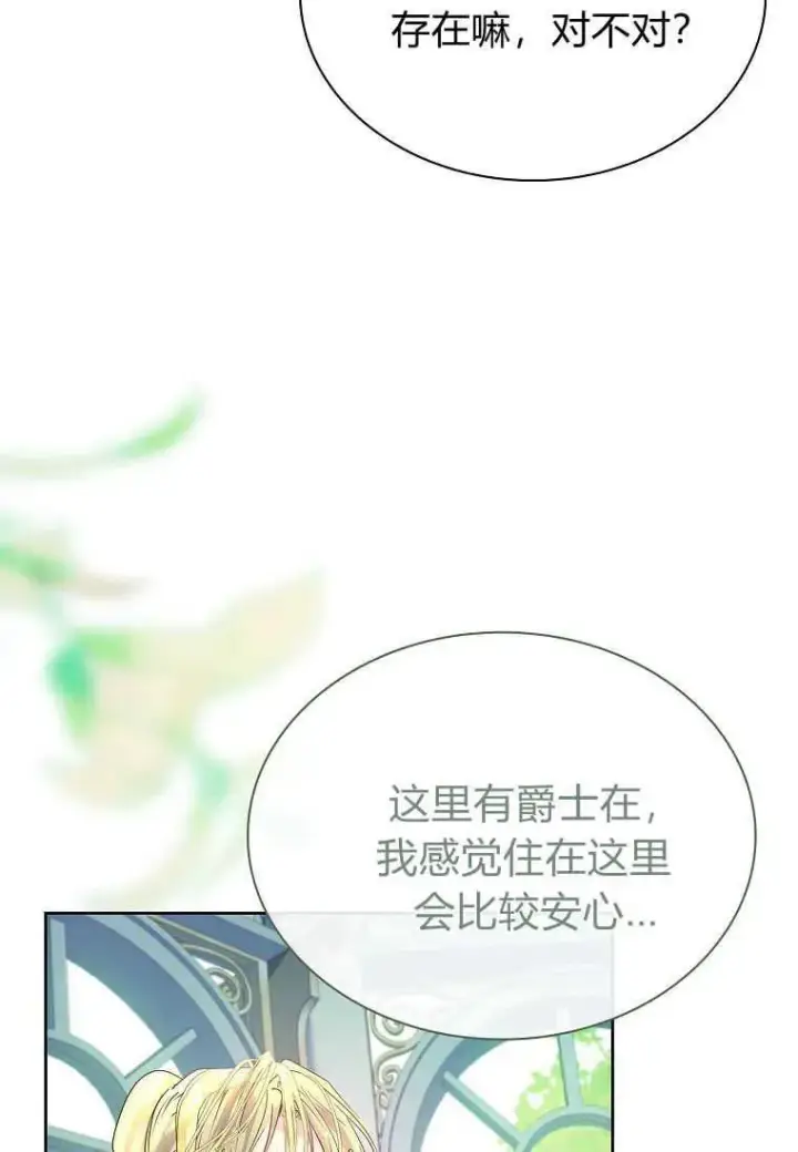 《错养了九尾狐》第21话图63