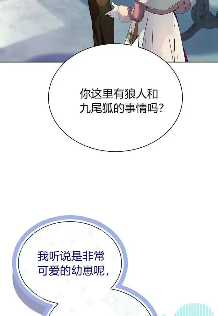 《错养了九尾狐》第21话图66