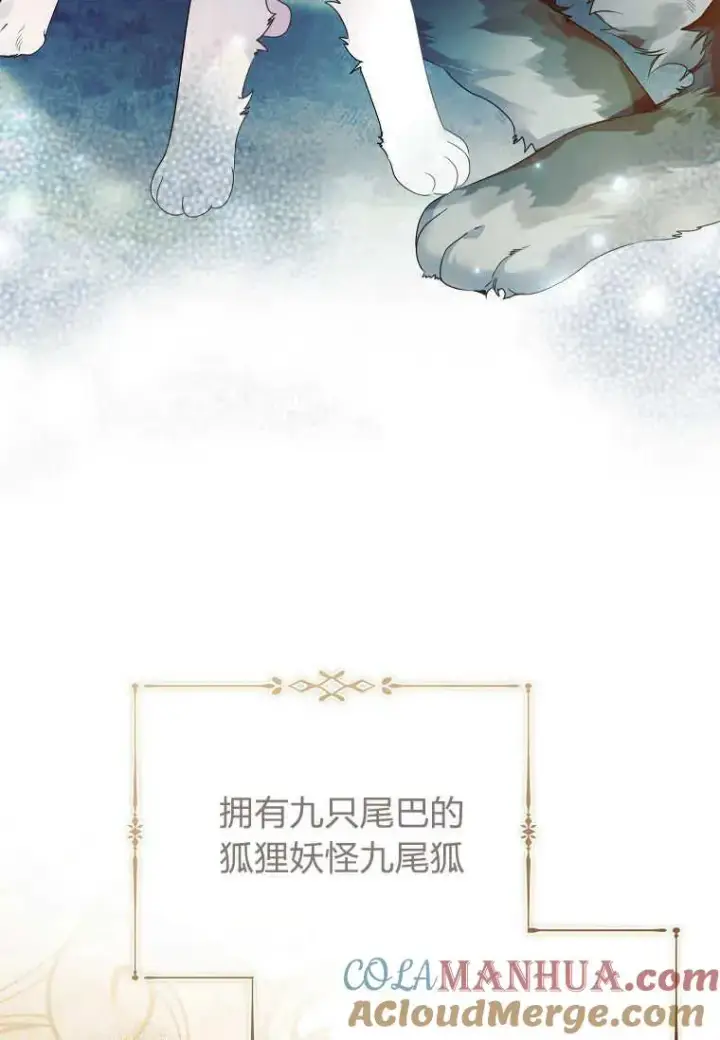 《错养了九尾狐》第21话图77