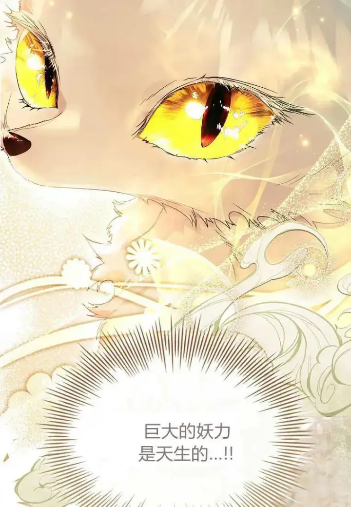 《错养了九尾狐》第21话图80