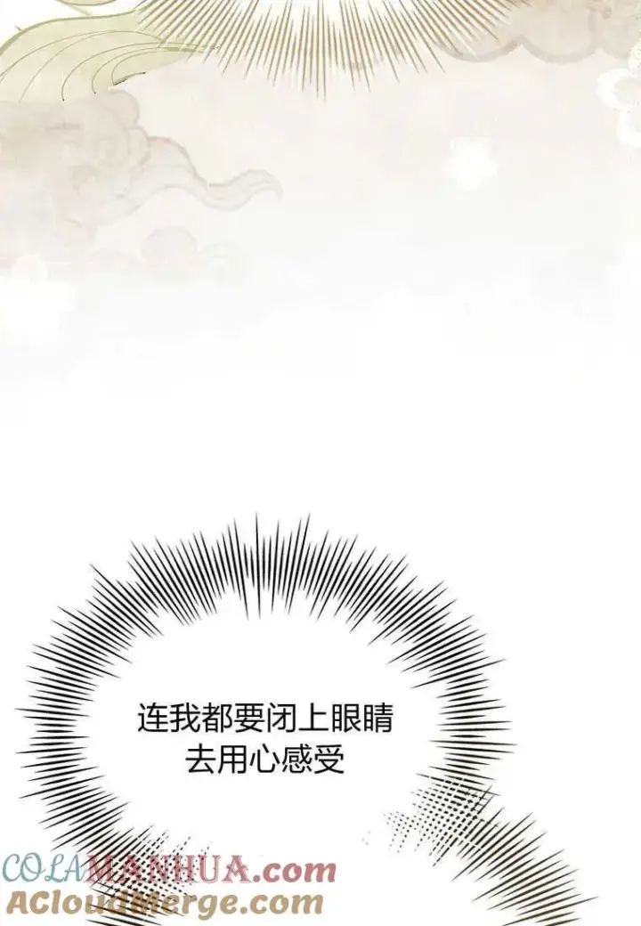 《错养了九尾狐》第21话图81