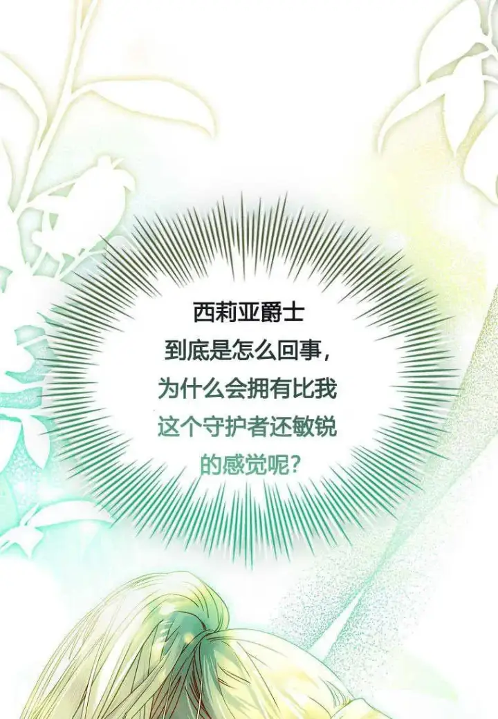 《错养了九尾狐》第21话图83