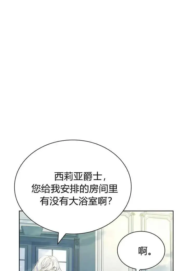《错养了九尾狐》第21话图86